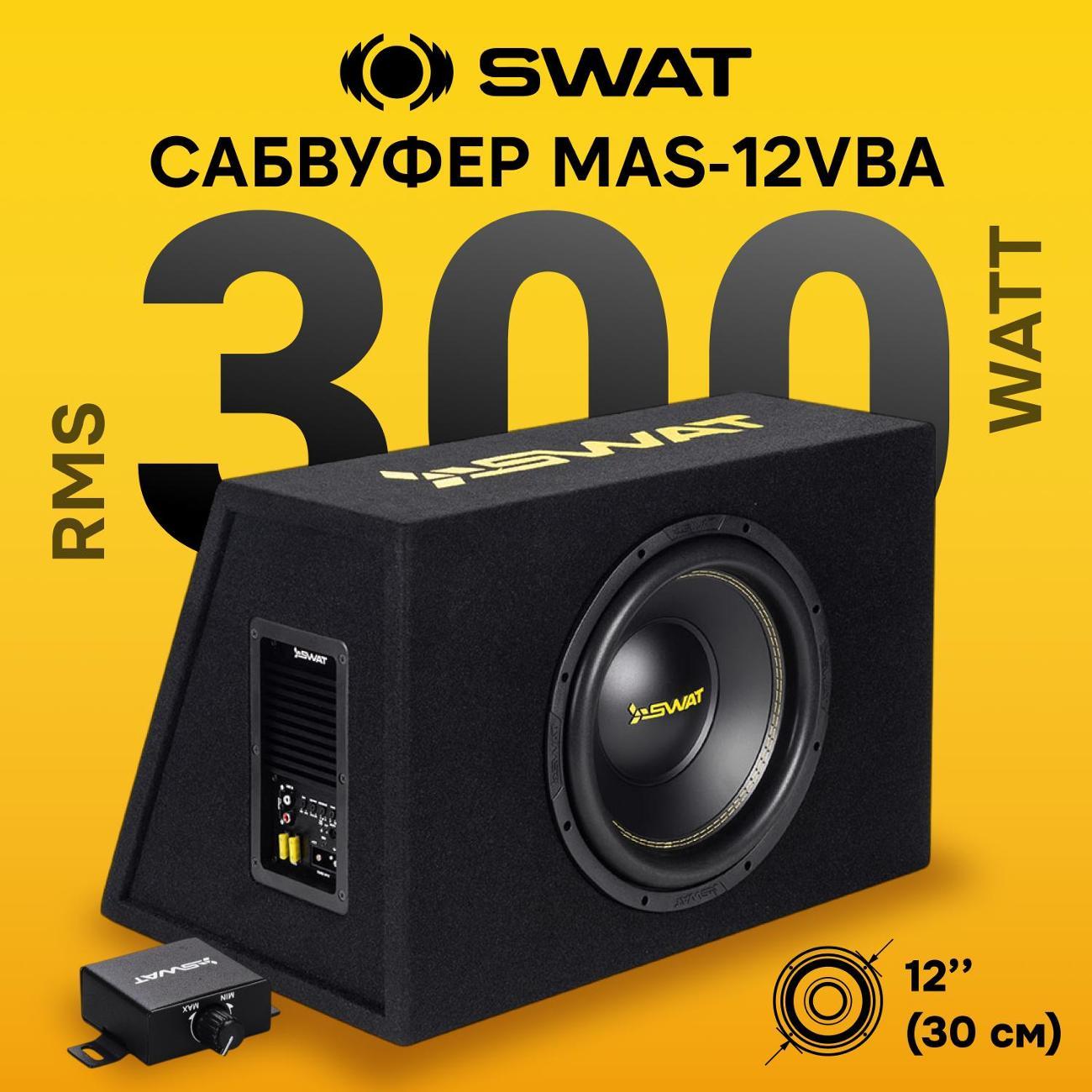Активный автомобильный сабвуфер SWAT MAS-12VBA
