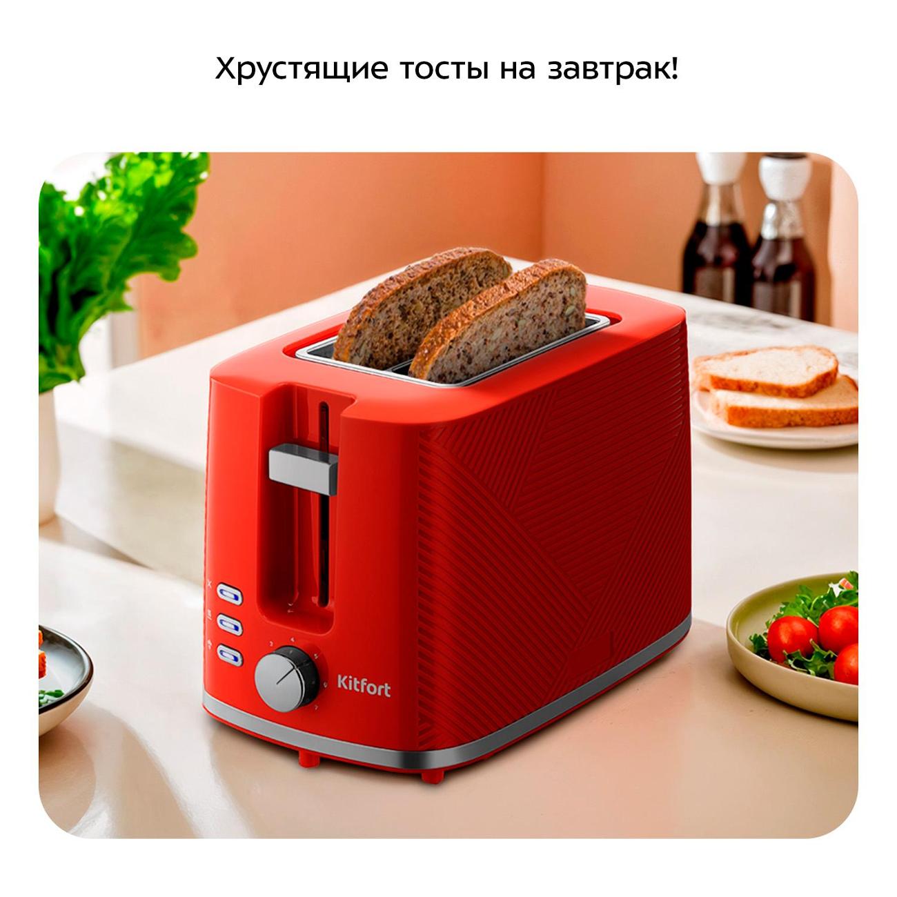 Тостер Kitfort КТ-9867