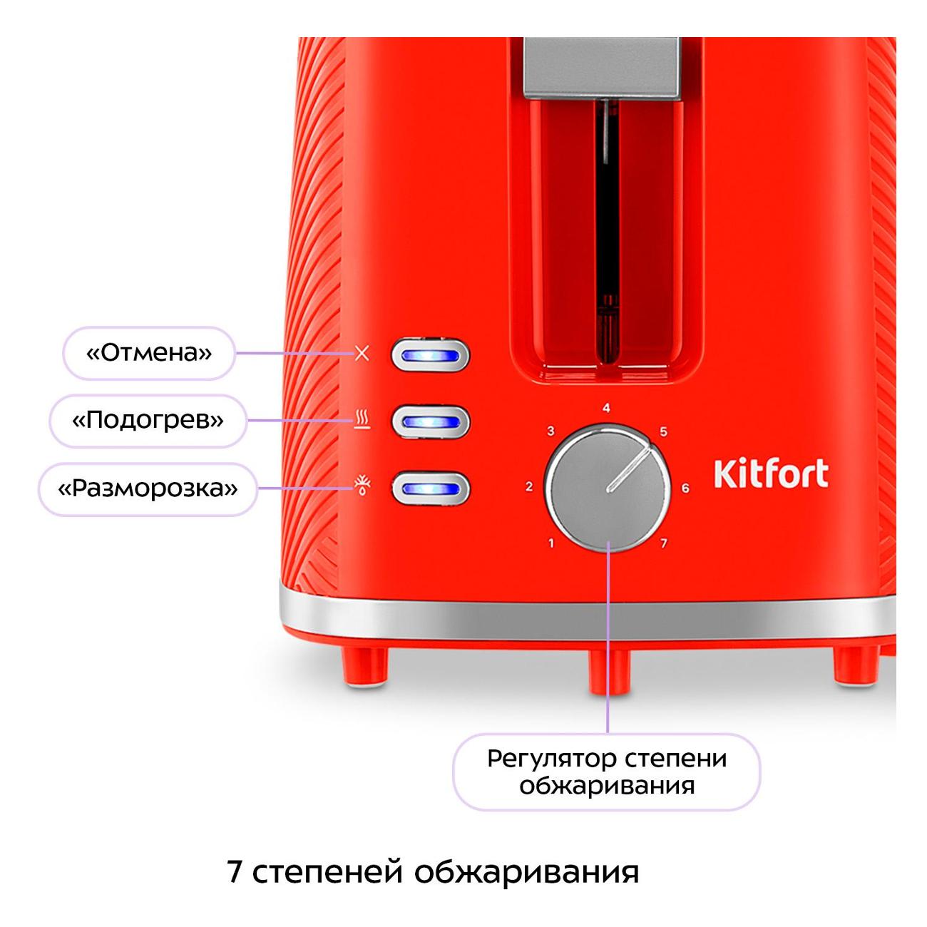 Тостер Kitfort КТ-9867