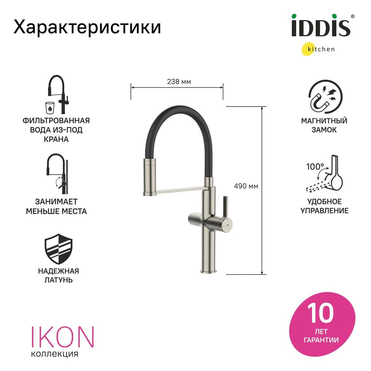 Смеситель Iddis IKNBNFFi05
