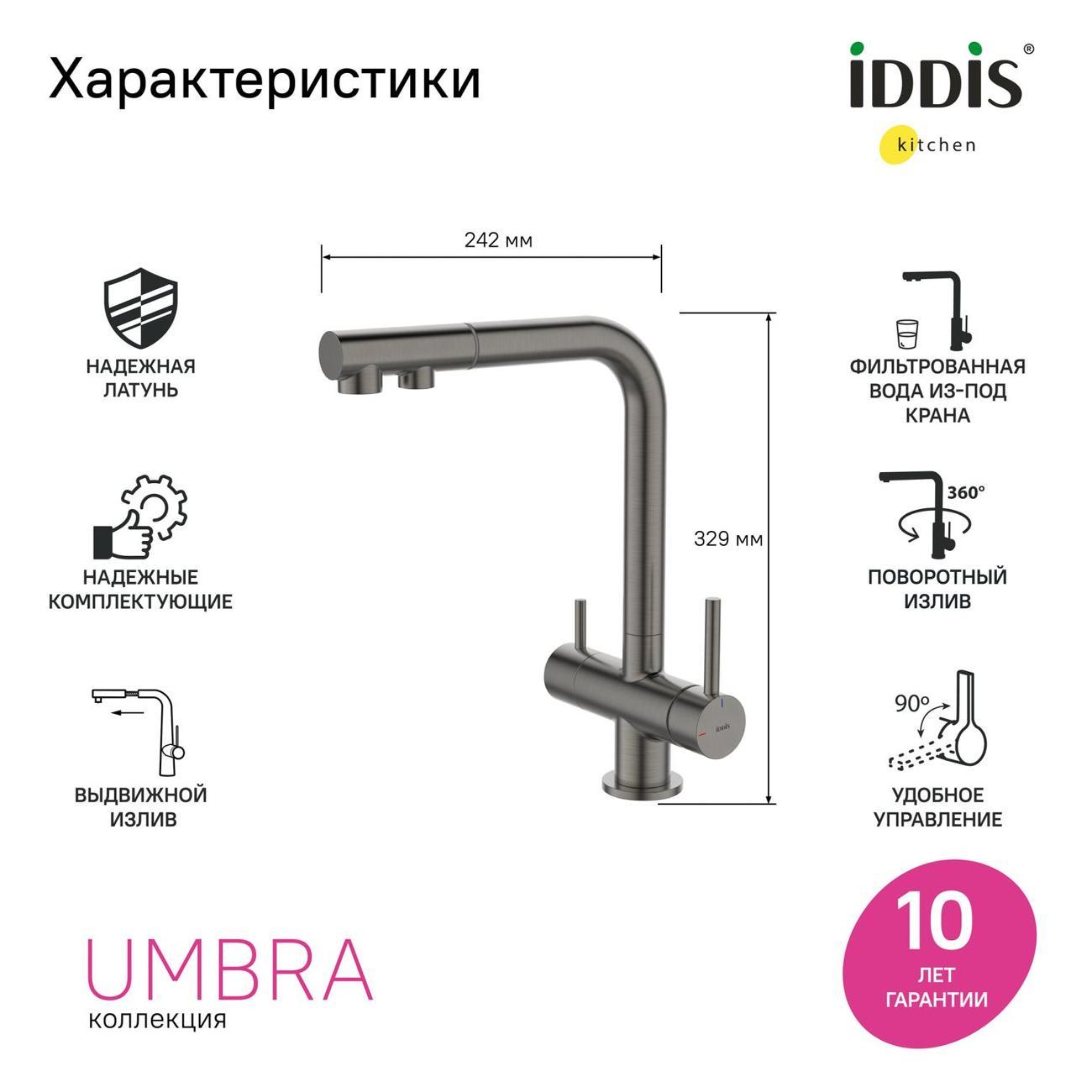 Смеситель Iddis UMBGMPFi05