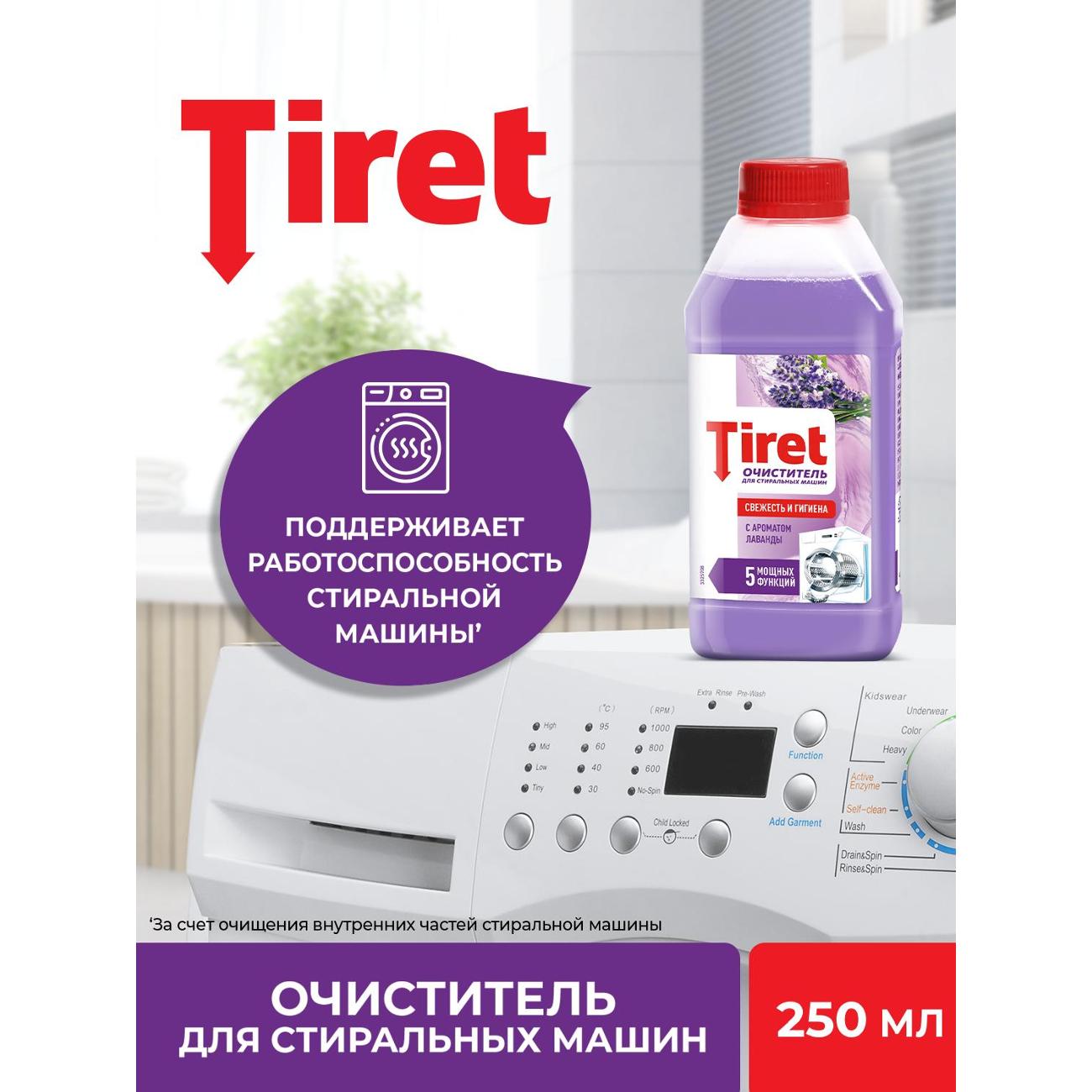 Средство для удаления запахов в стиральной машине Tiret Лаванда 250мл (3323404)