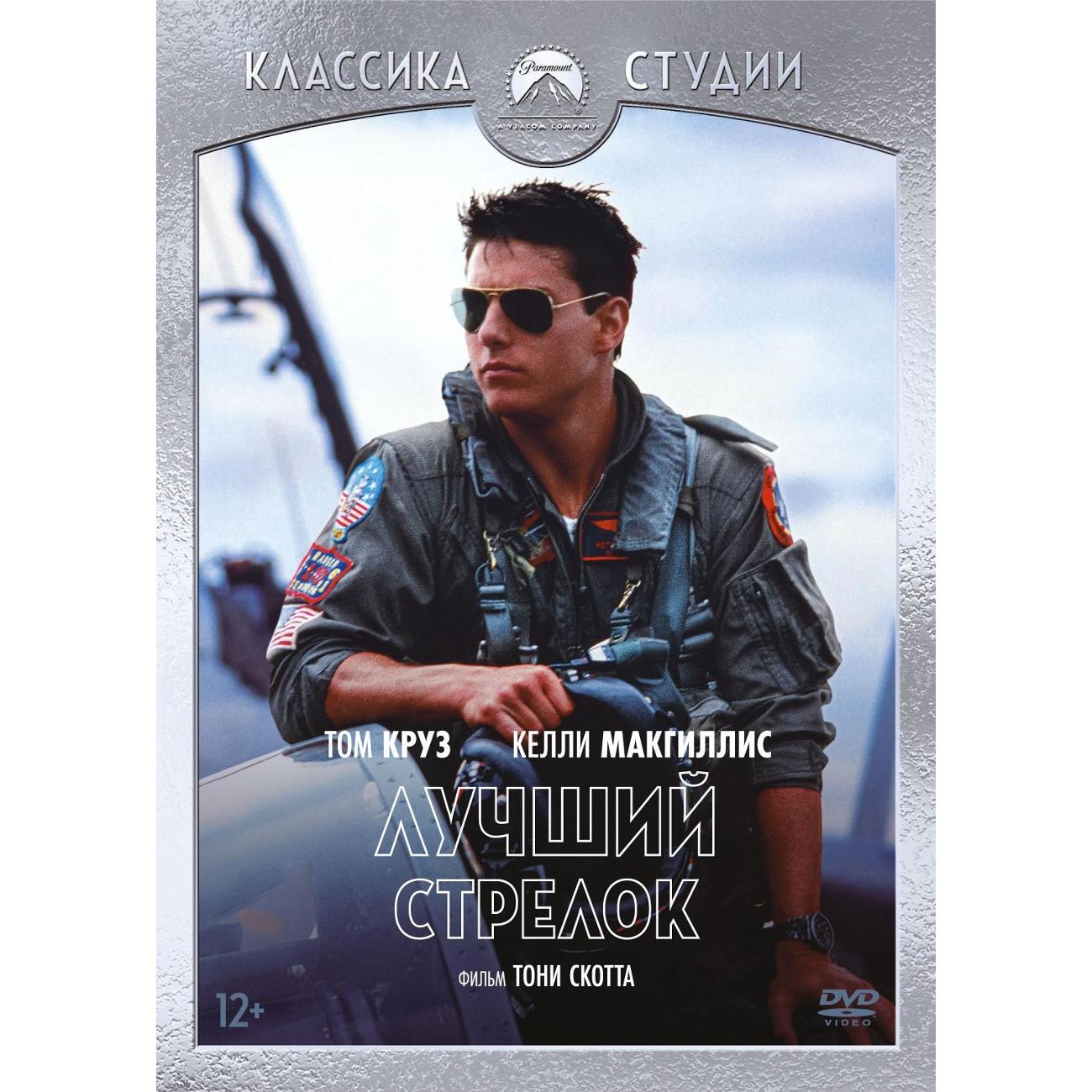 Диск DVD ND Play Лучший стрелок + 7 карточек, буклет