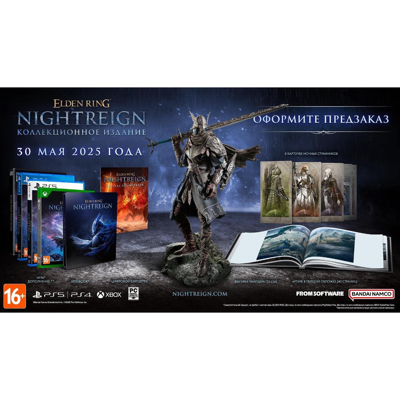PS5 игра Bandai Namco Elden Ring: Nightreign Collector's Edition