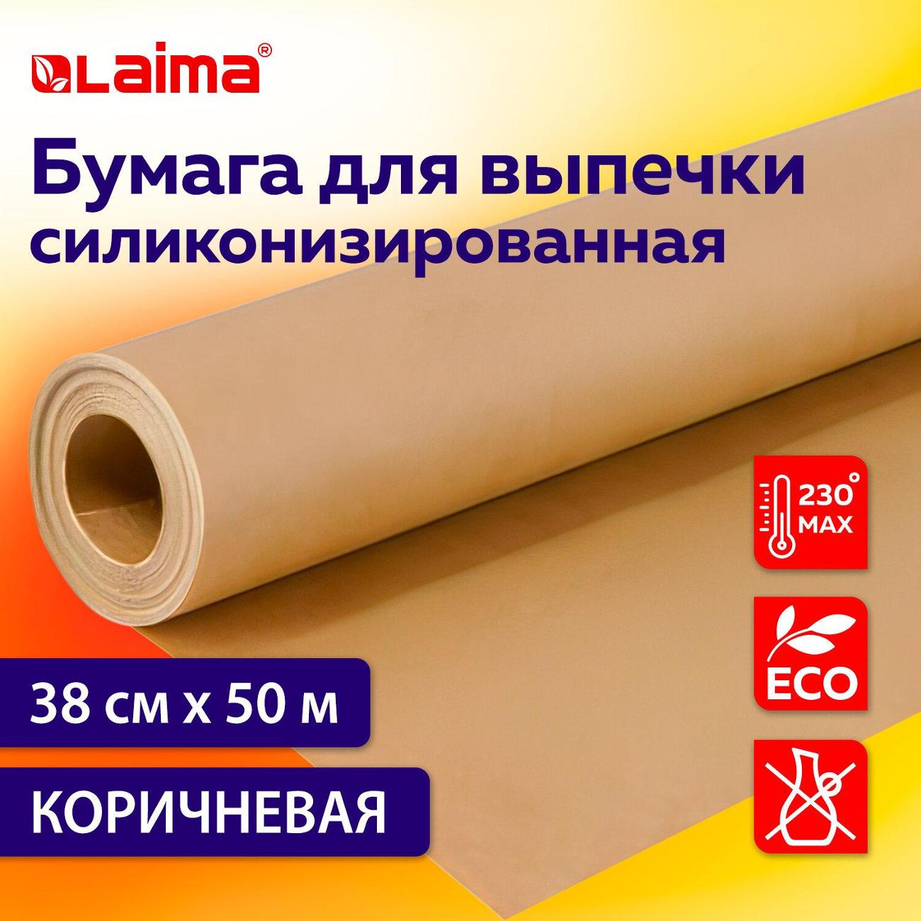Бумага для выпечки Laima 38смх50м силикон коричневая