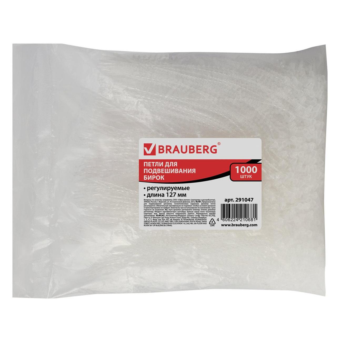 Хомут Brauberg 291047