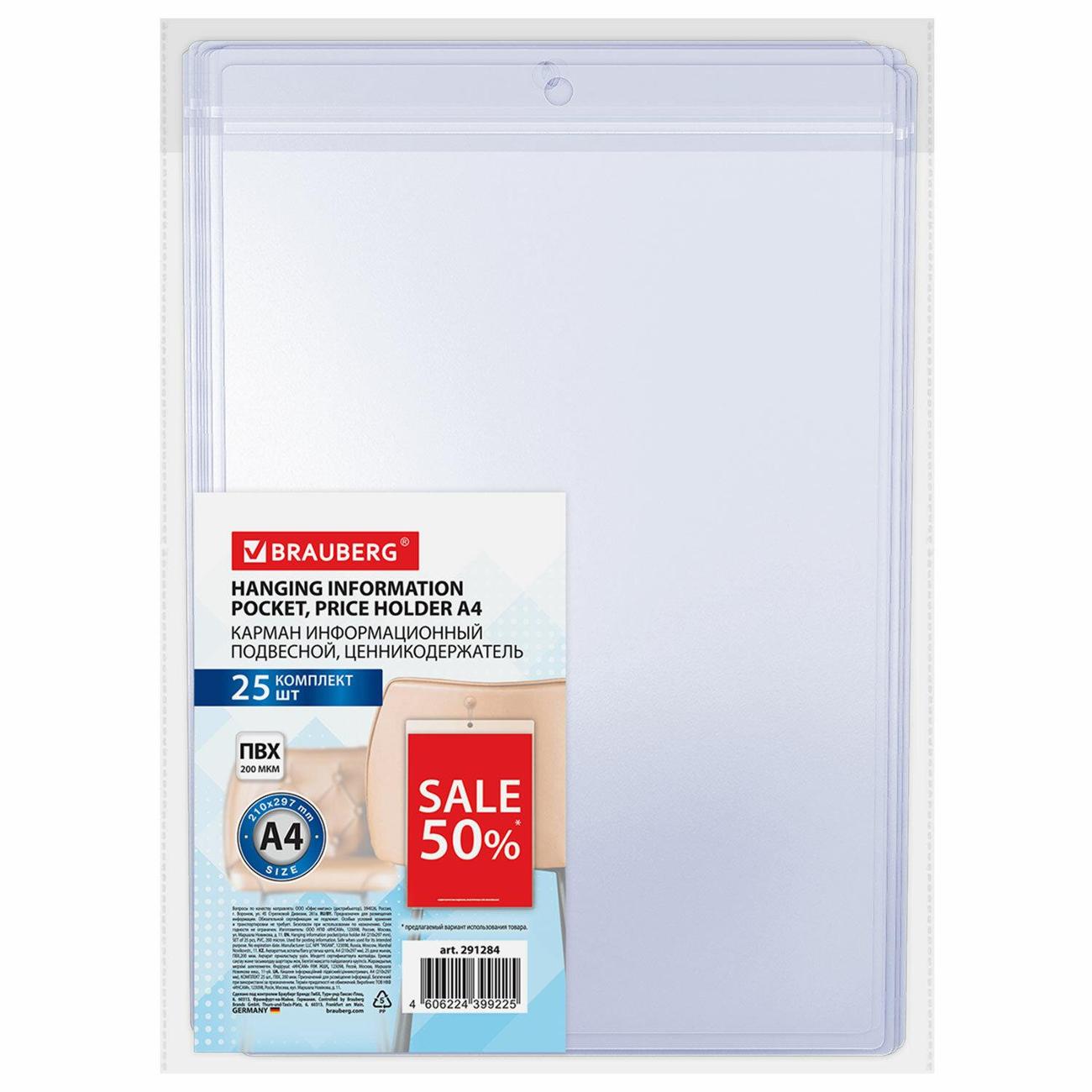 Табличка Brauberg 291284
