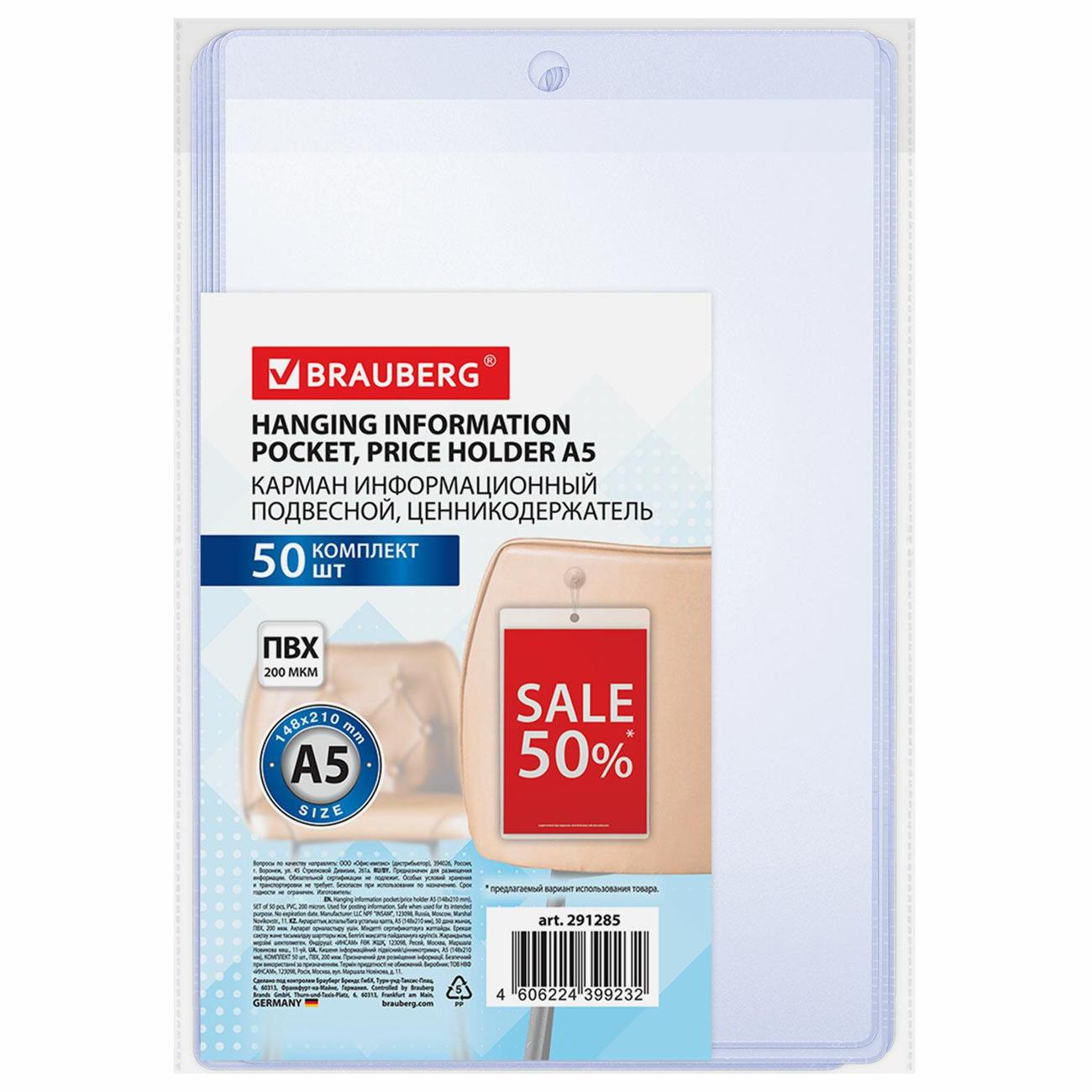 Табличка Brauberg 291285