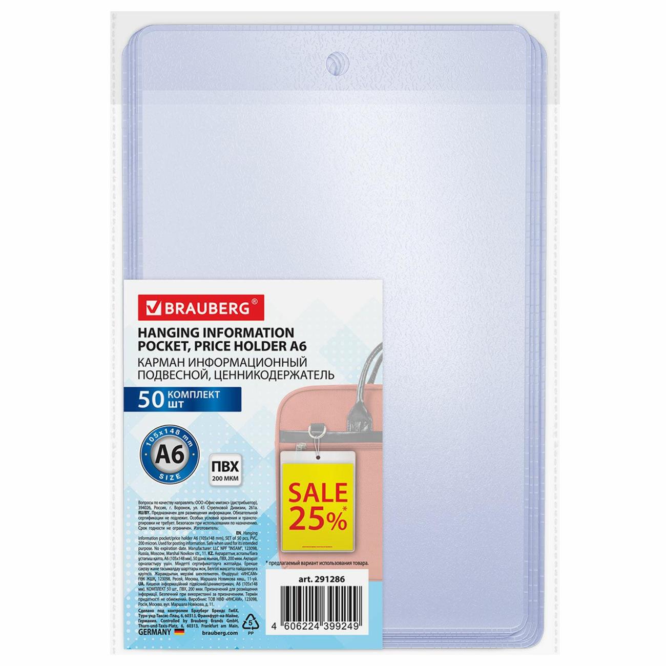 Табличка Brauberg 291286