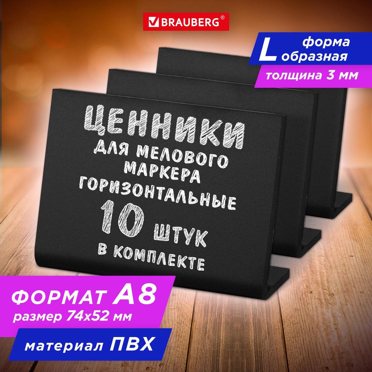Табличка Brauberg А8 10шт Bl (291297)
