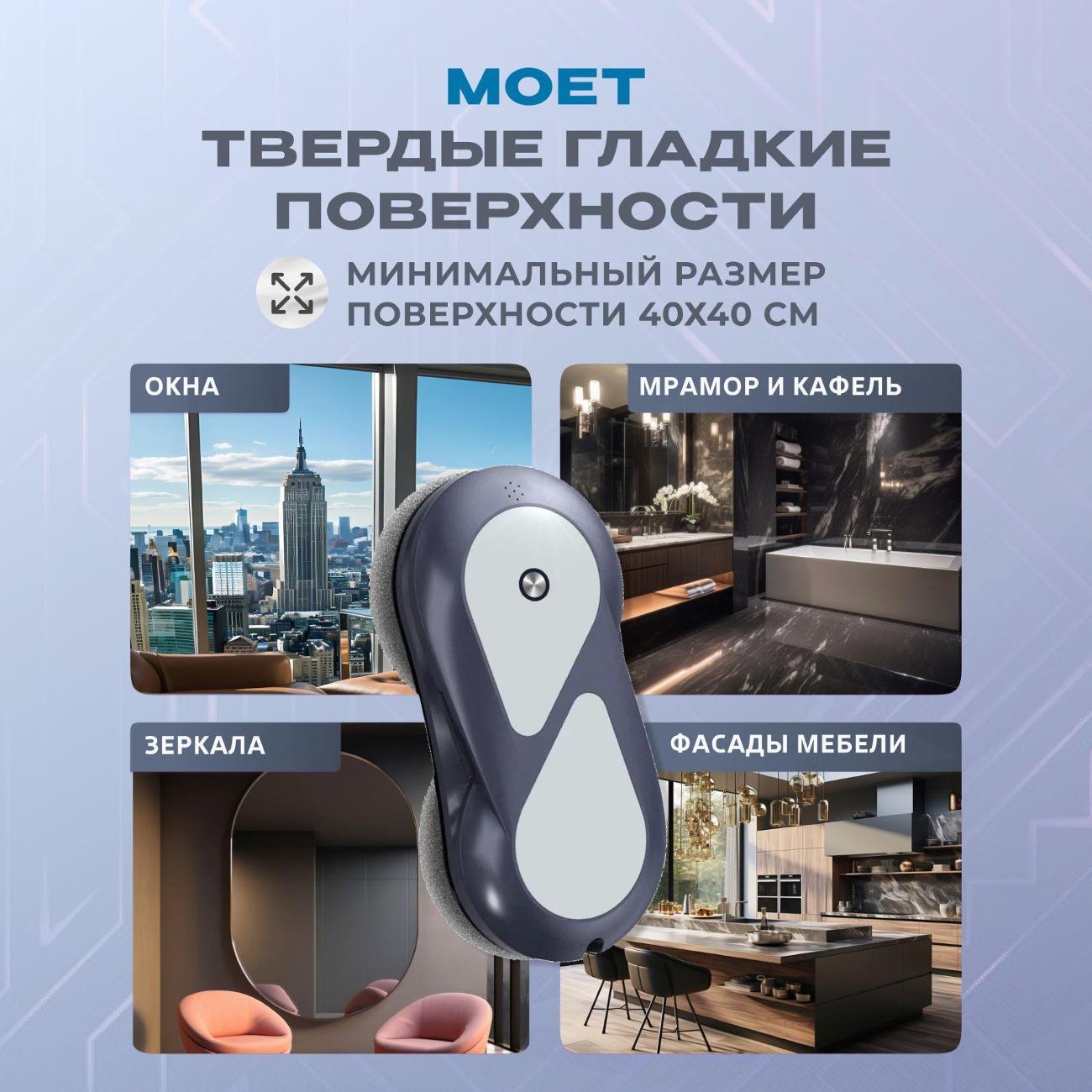 Робот-стеклоочиститель Domashi Zen + 14 салфеток