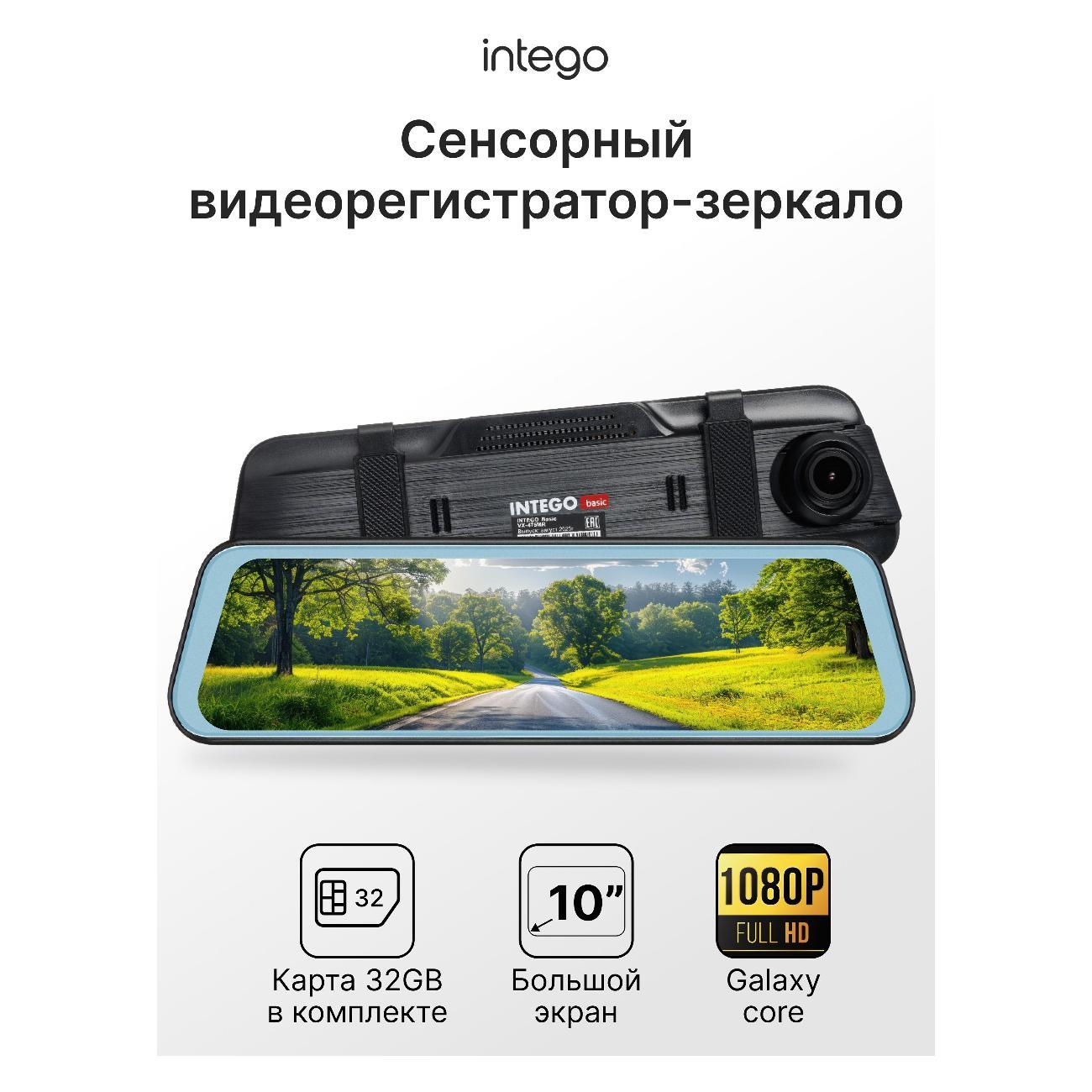 Автомобильный видеорегистратор Intego VX-475MR