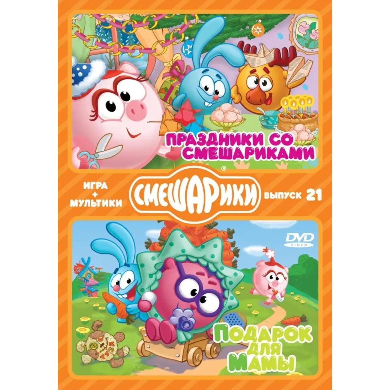 DVD видеодиск ND Play Смешарики. Праздники со Смешариками.