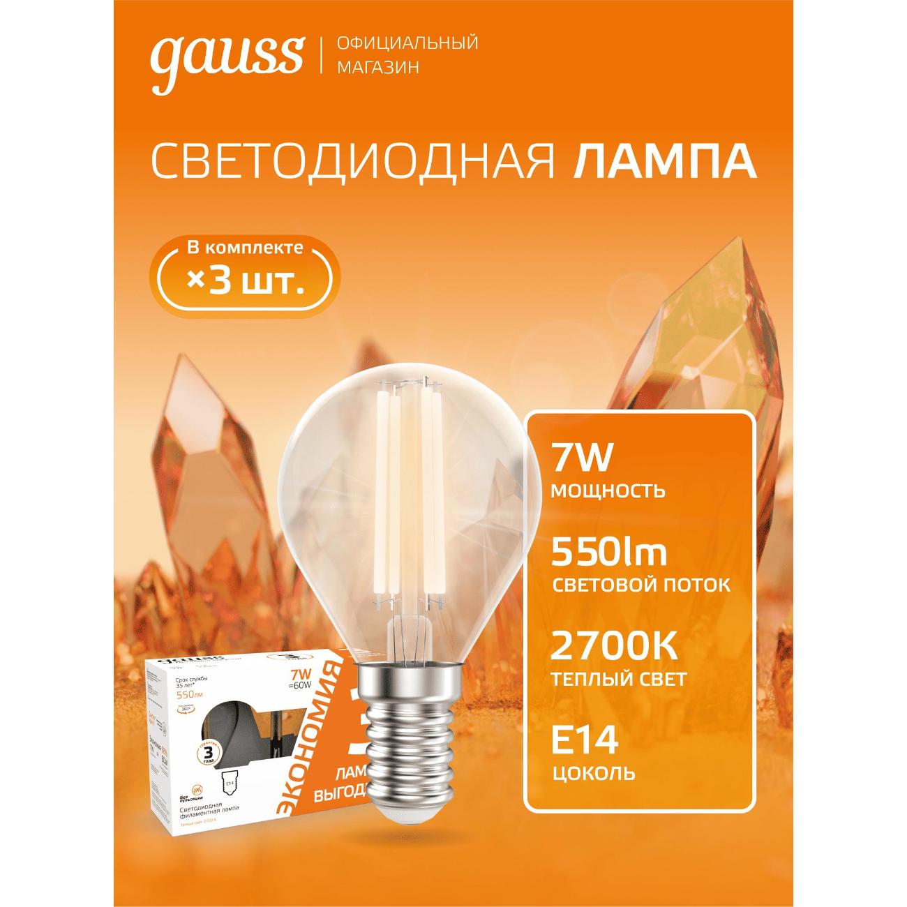 Лампа Gauss 105901107T