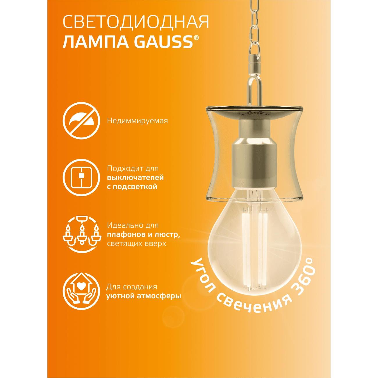 Лампа Gauss 105901107T