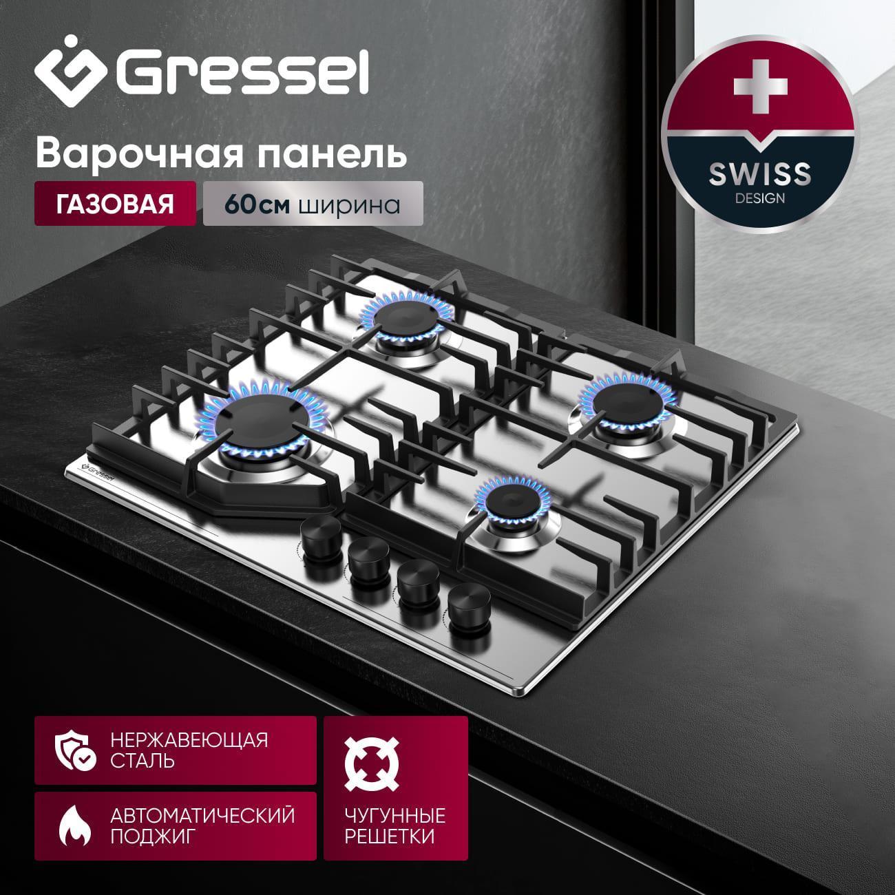 Варочная панель газовая Gressel Premium U60V40M088