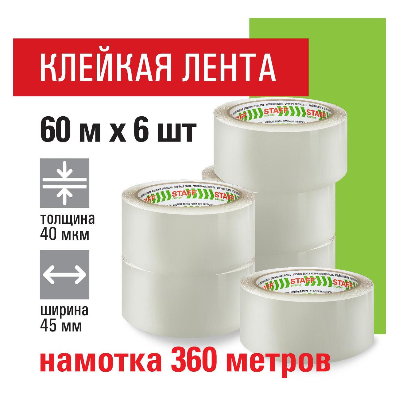 Лента строительная Staff Big Pack 6шт (440188)