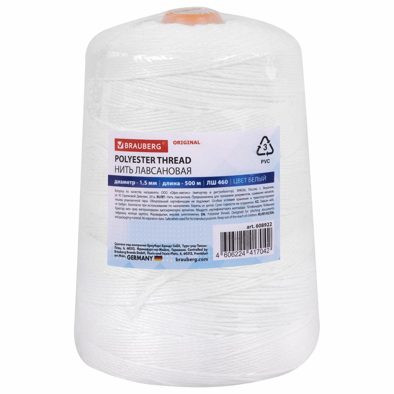Нить лавсановая Brauberg 608922
