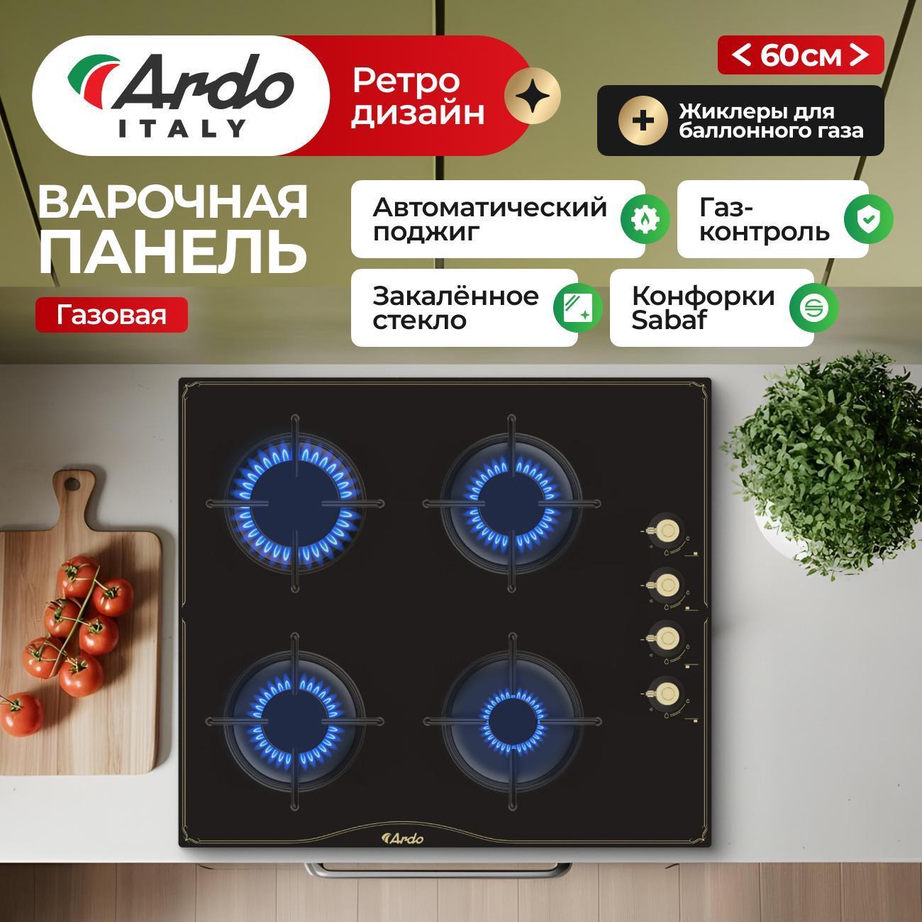 Варочная панель газовая Ardo GHS64GRB2 фото