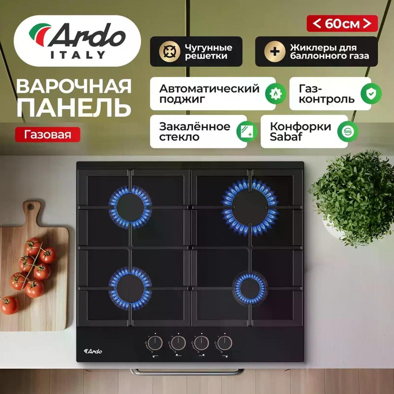 Встраиваемая газовая панель независимая Ardo GHK64GTCB2 фото