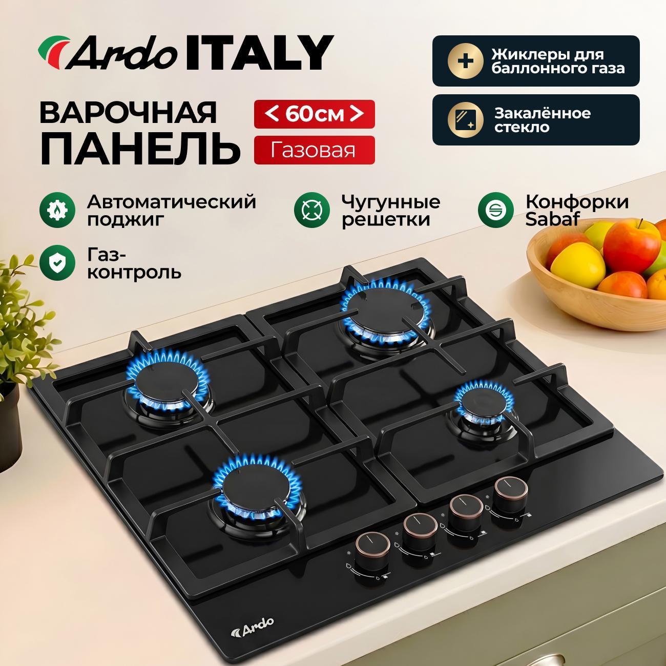 Варочная панель газовая Ardo GHK64GTCB2