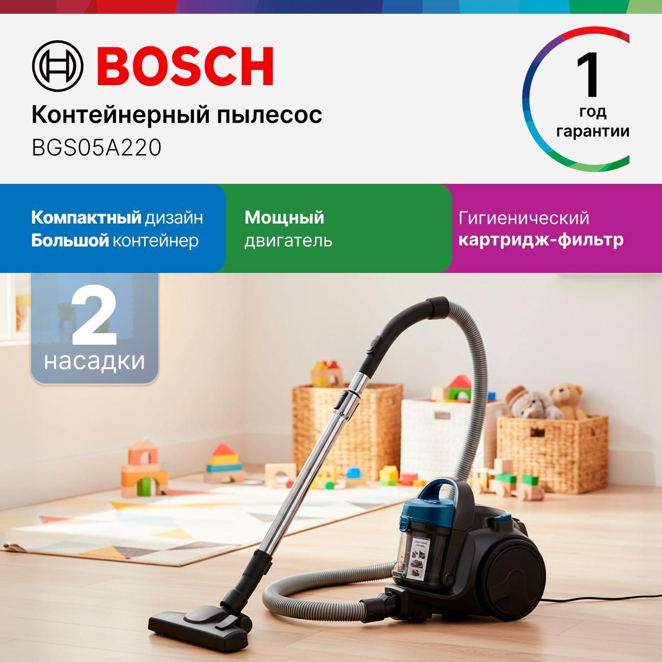 Пылесос с пылесборником Bosch BGS05A220