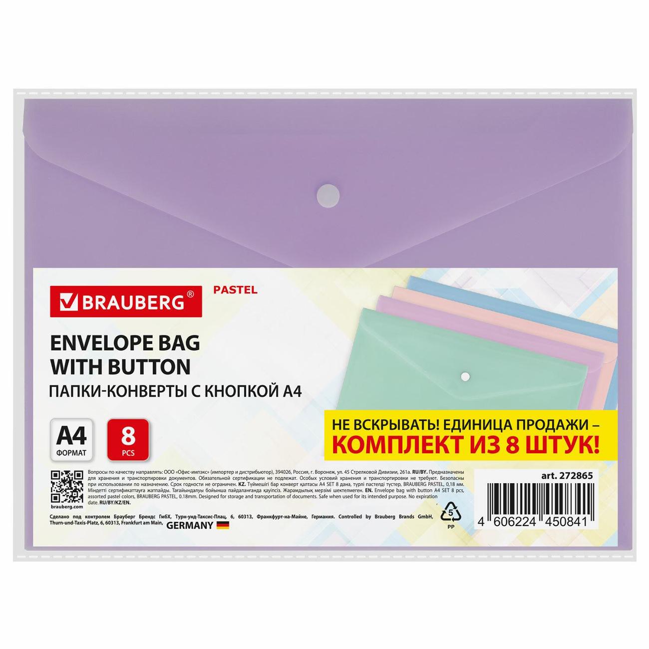 Папка А4 для документов Brauberg 272865