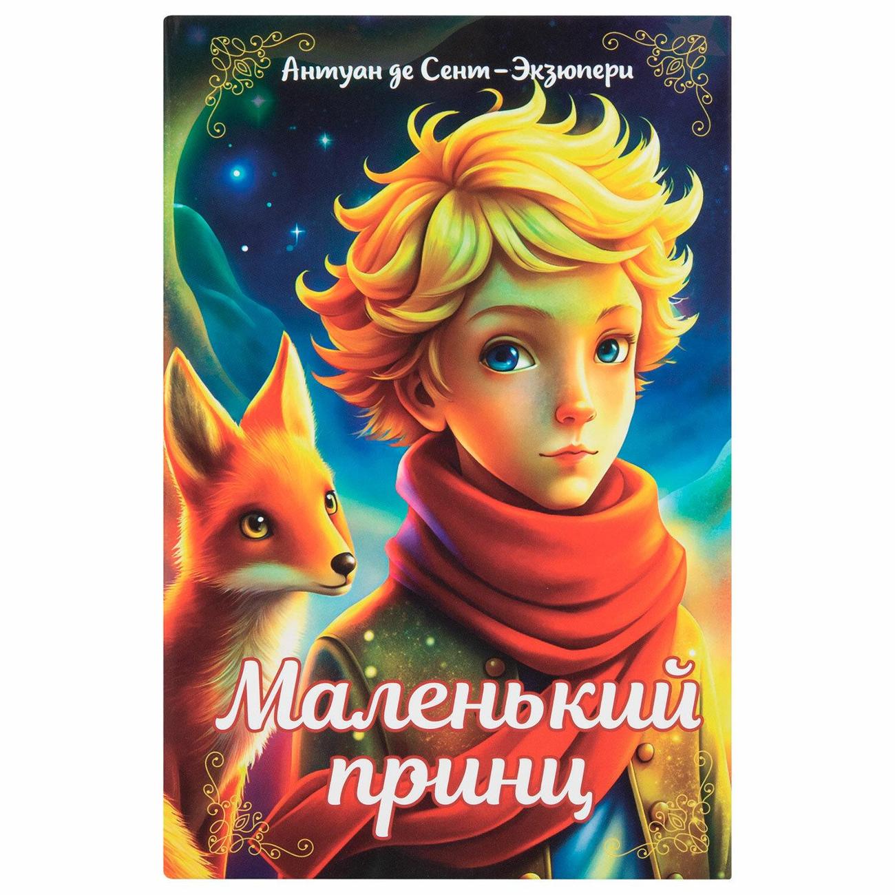 Сейф Brauberg Маленький принц (291358)