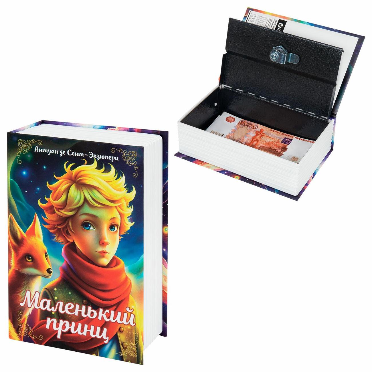 Сейф Brauberg Маленький принц (291358)