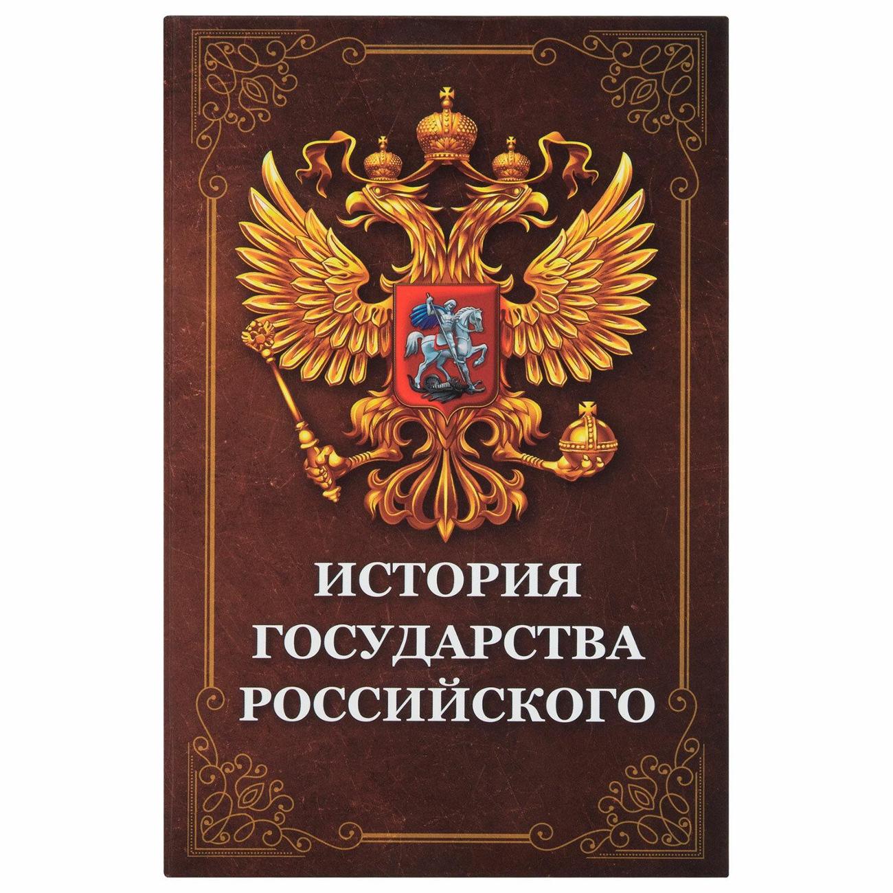 Сейф Brauberg История государства (291359)