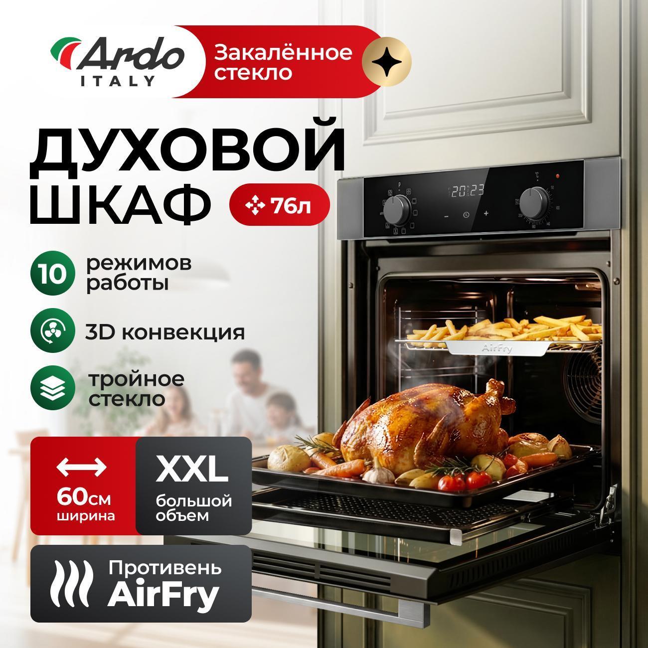 Духовой шкаф электрический Ardo BO410EAS2