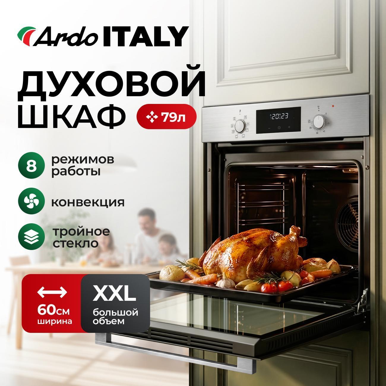 Электрический духовой шкаф Ardo BO28EX2 фото