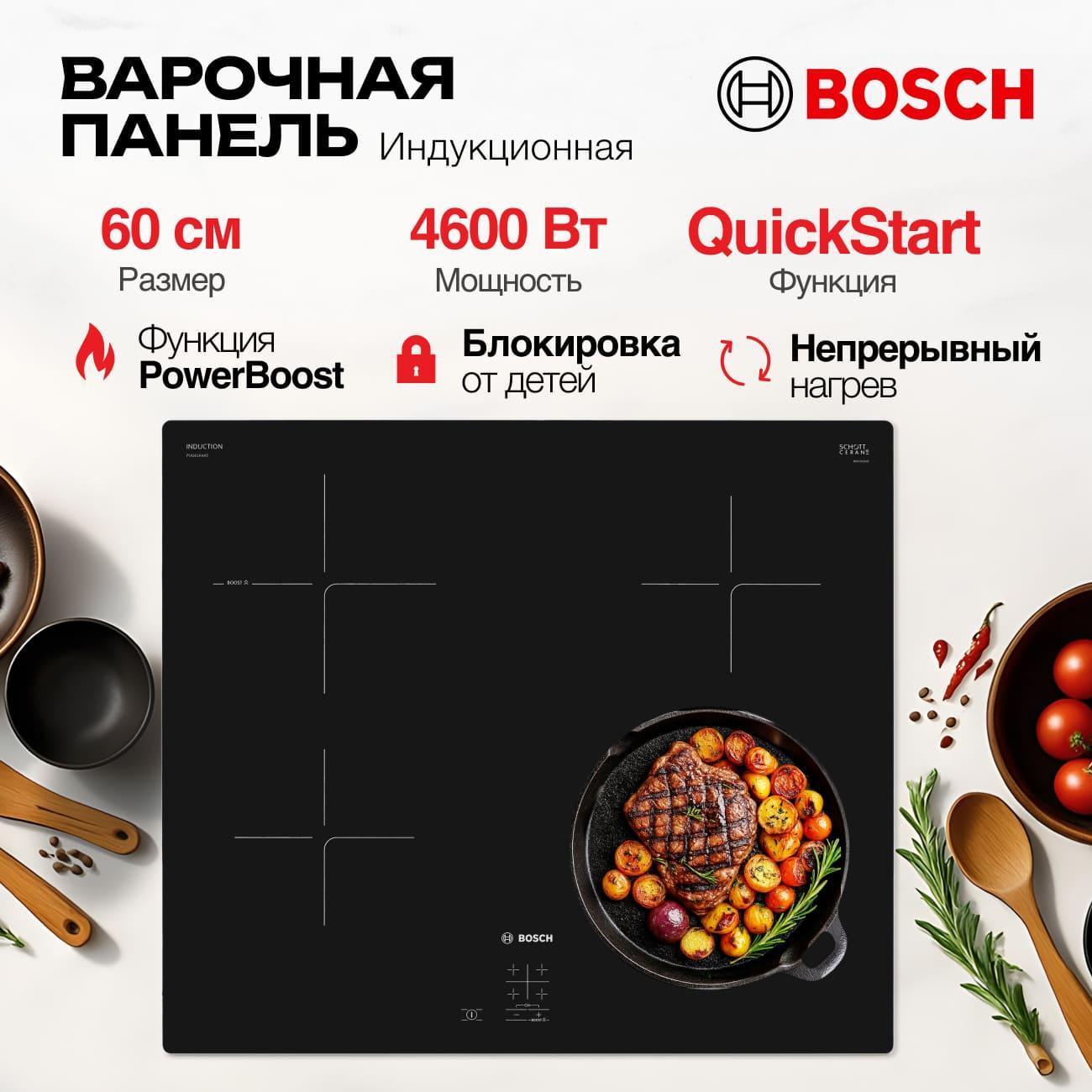 Встраиваемая индукционная панель независимая Bosch PUG61KAA5E фото