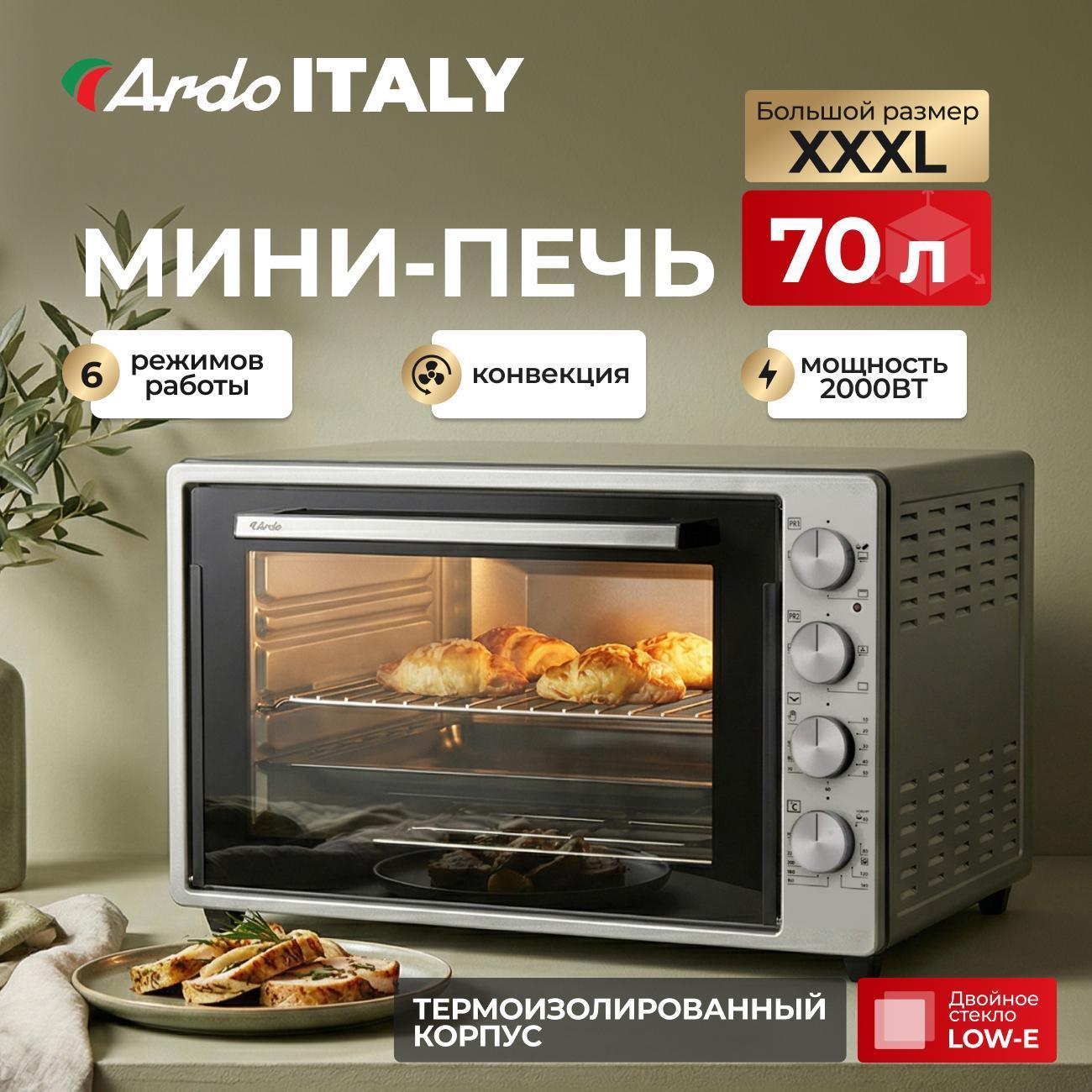 Мини-печь Ardo MO7052S2