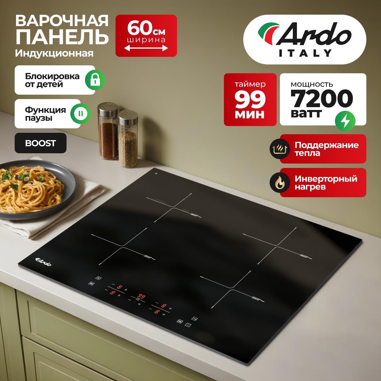 Индукционная плита Ardo Premium IM64BT2 фото