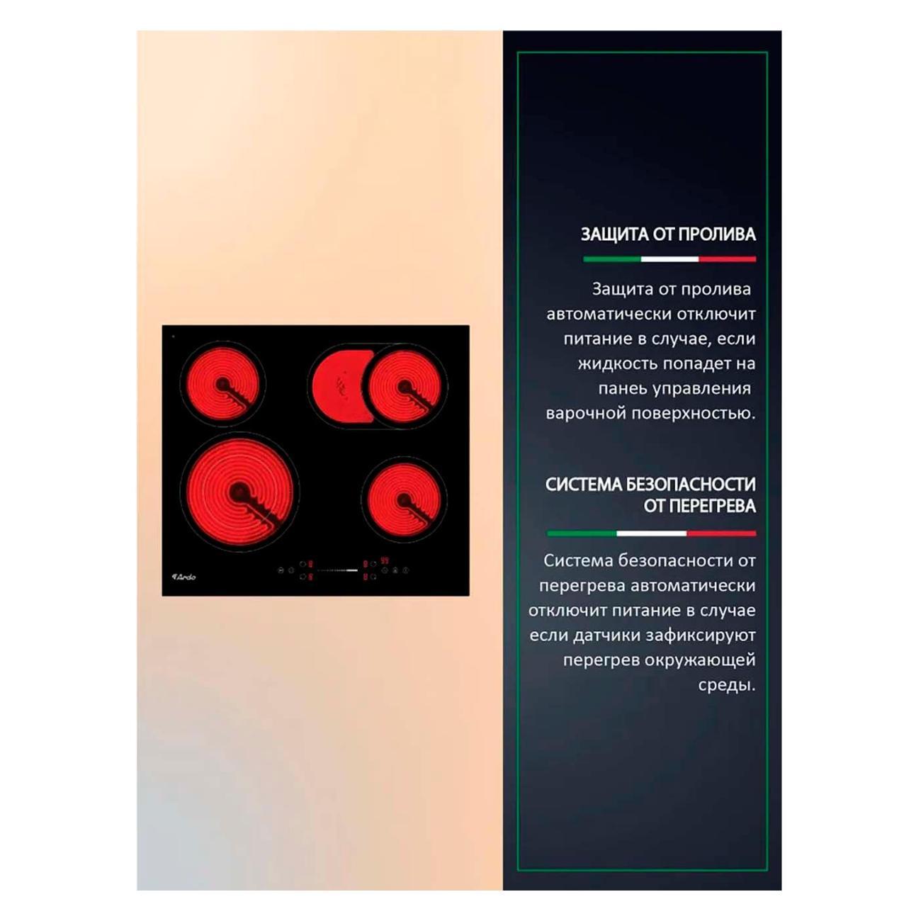 Встраиваемая электрическая панель Ardo VCM64BS2