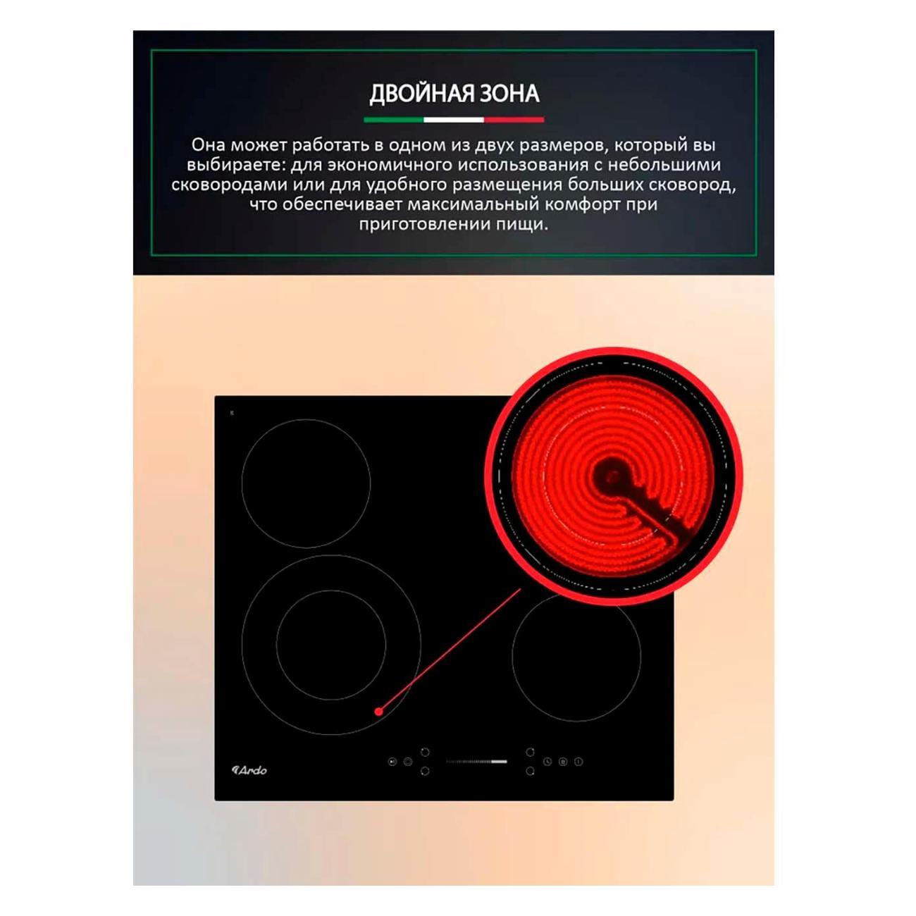 Встраиваемая электрическая панель Ardo VCM64BS2