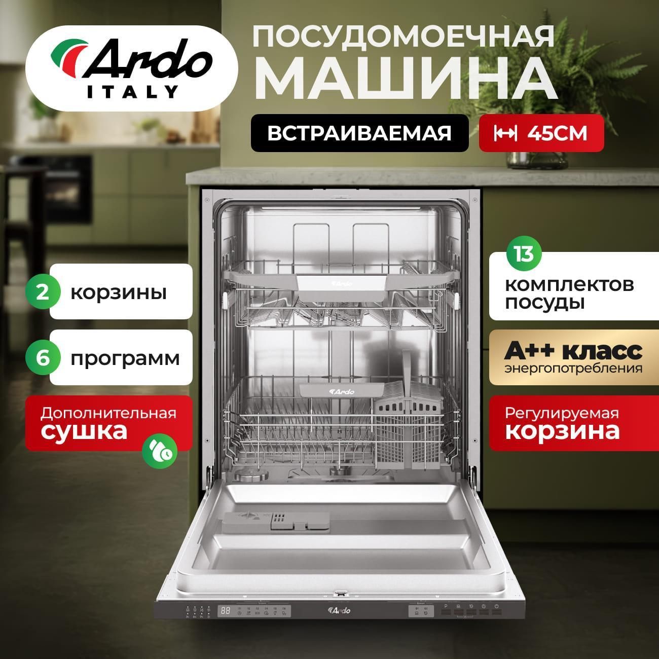 Посудомоечная машина Ardo DBEA1362B2 фото