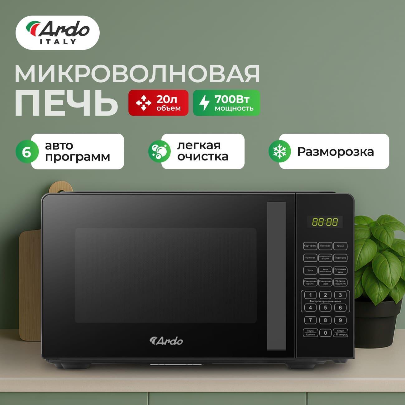 Микроволновая печь соло Ardo Premium MNZ20-EB2