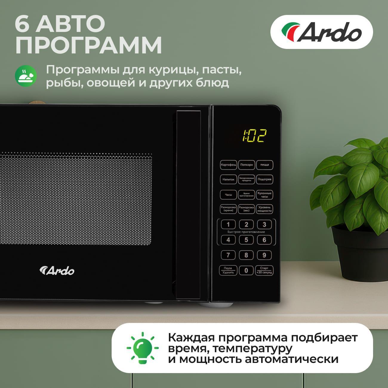 Микроволновая печь соло Ardo Premium MNZ20-EB2