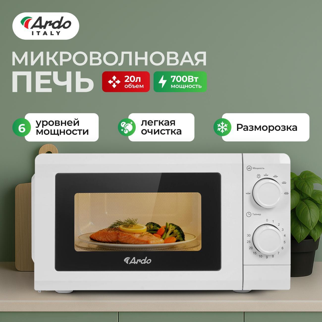 Микроволновая печь соло Ardo MNZ20-W2 фото
