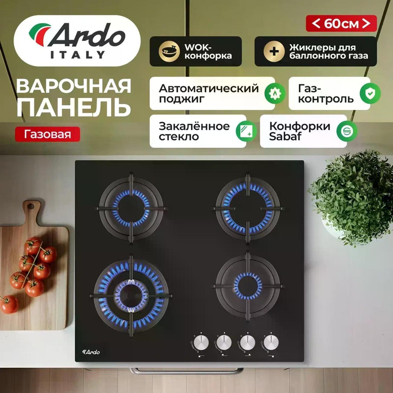 Встраиваемая газовая панель независимая Ardo Premium GH63G1WFCB2 фото