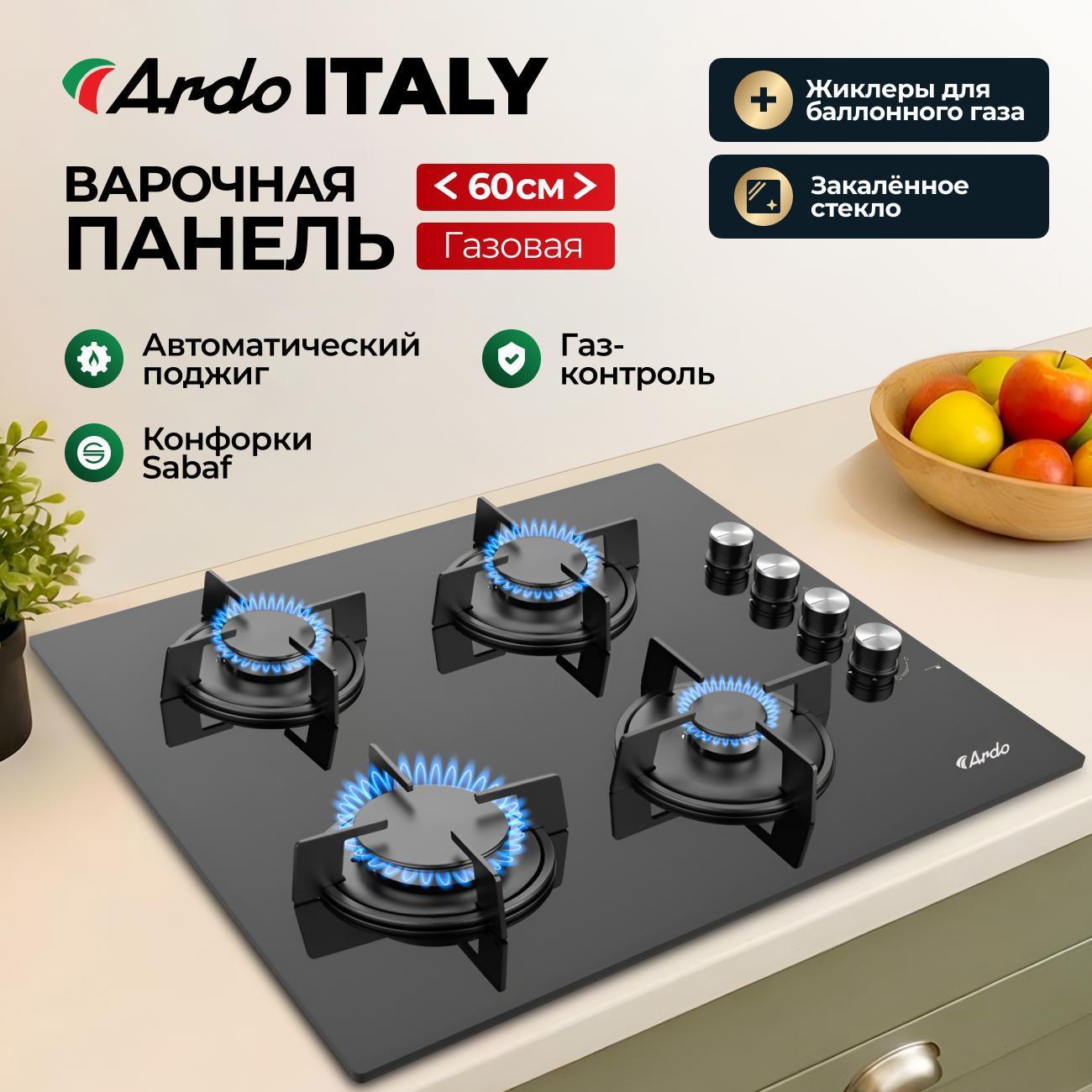 Варочная панель газовая Ardo GHS64GB2 фото