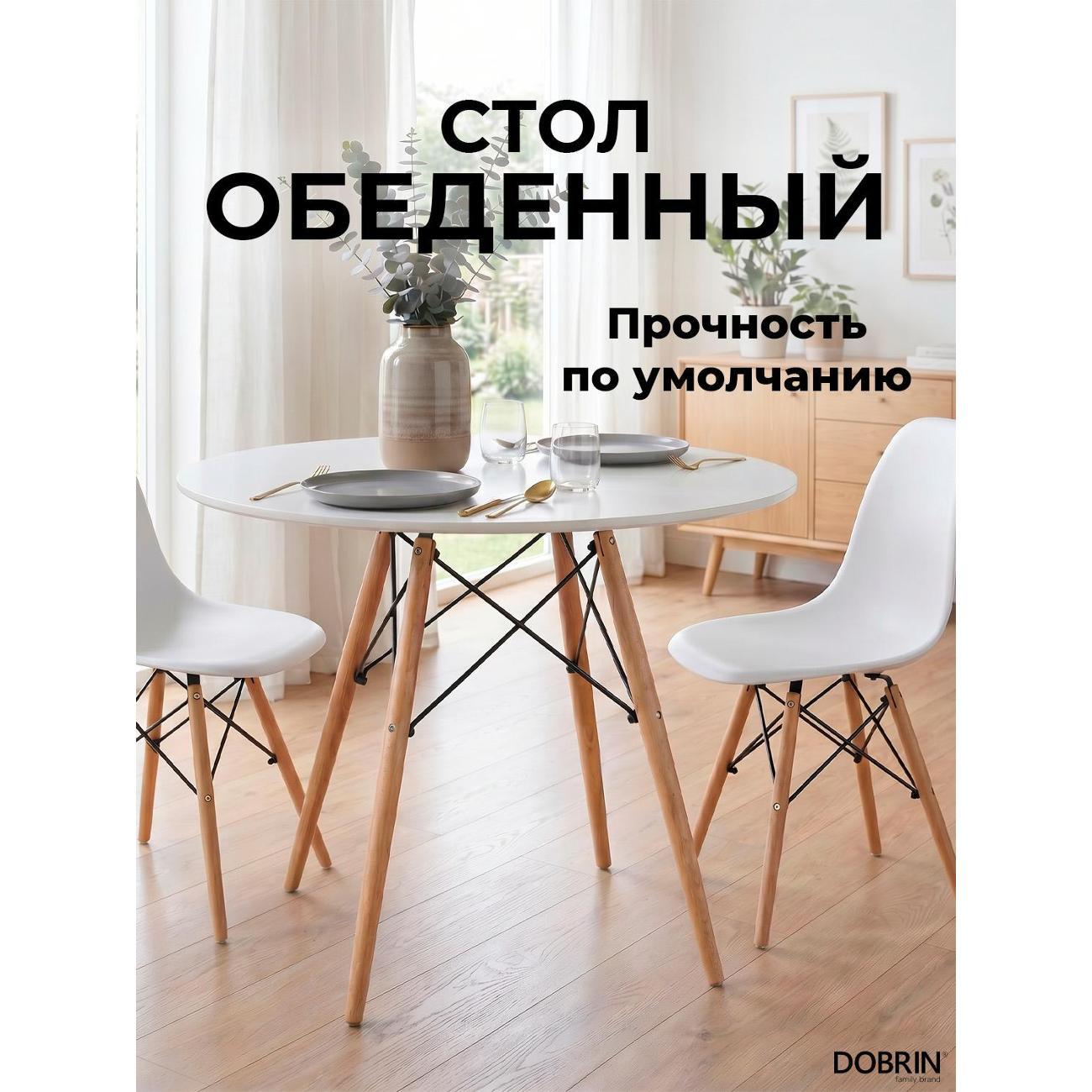 Стол обеденный DOBRIN Chelsea`80 Wh фото
