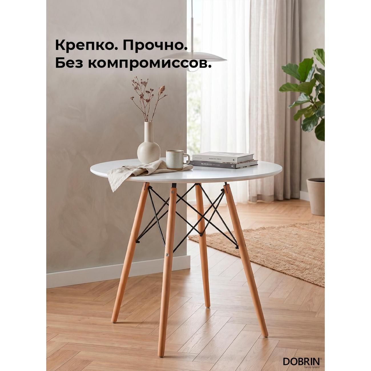 Стол обеденный DOBRIN Chelsea`80 Wh