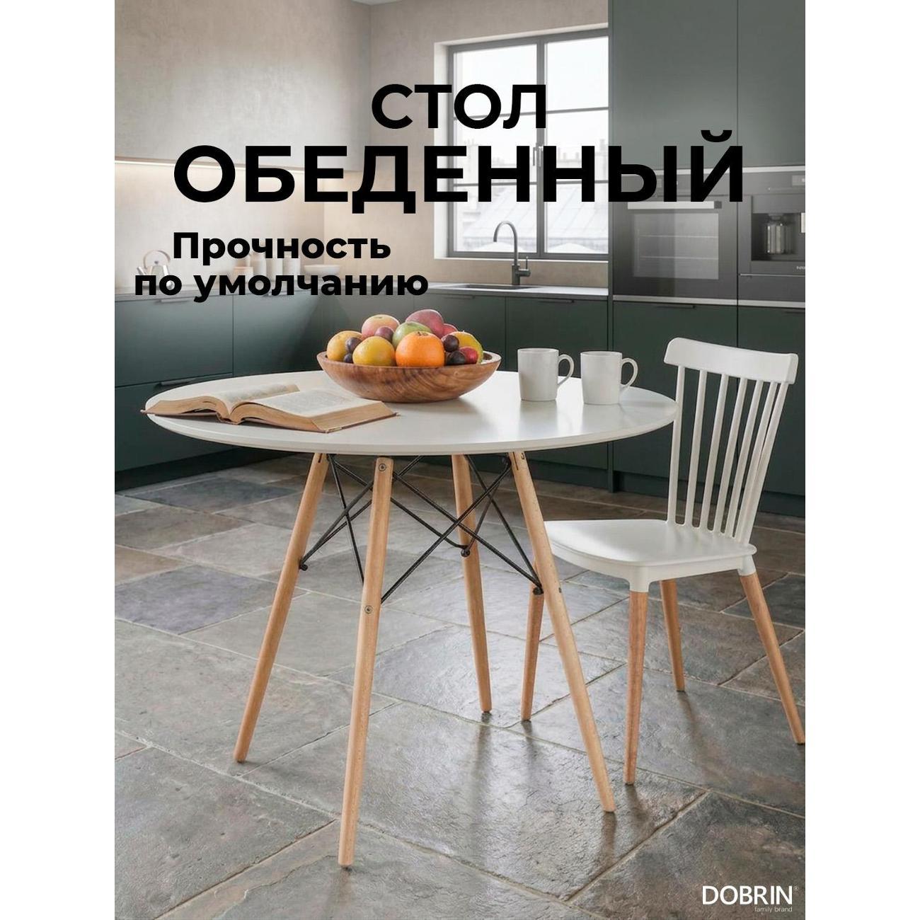 Стол обеденный DOBRIN Chelsea`90 Wh фото