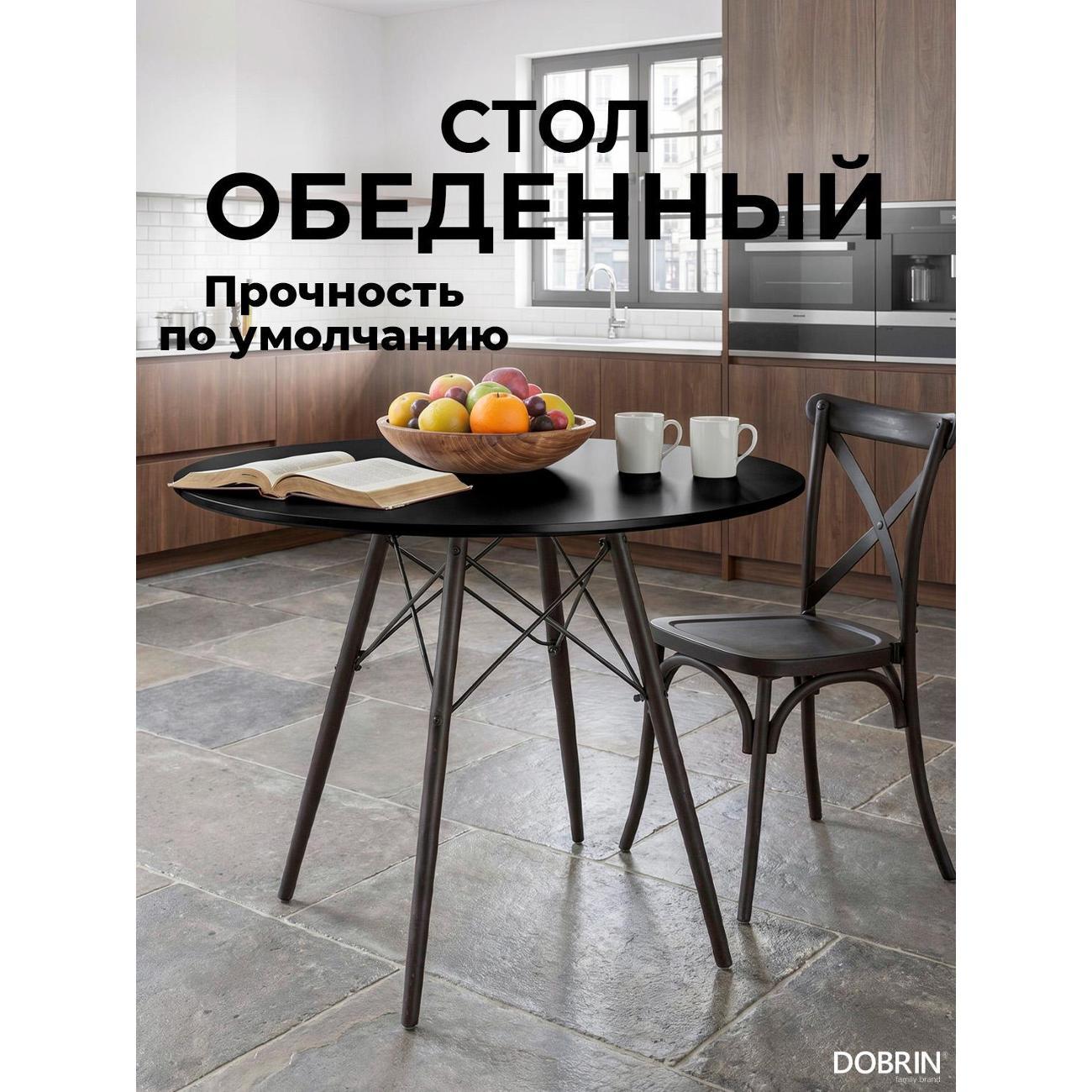 Стол обеденный DOBRIN Chelsea`80 черный Bl/Bl