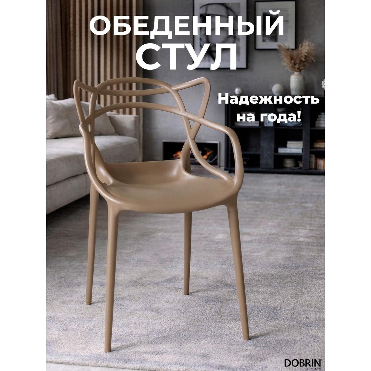Стул садовый DOBRIN Masters LMZL-PP601 бежевый фото
