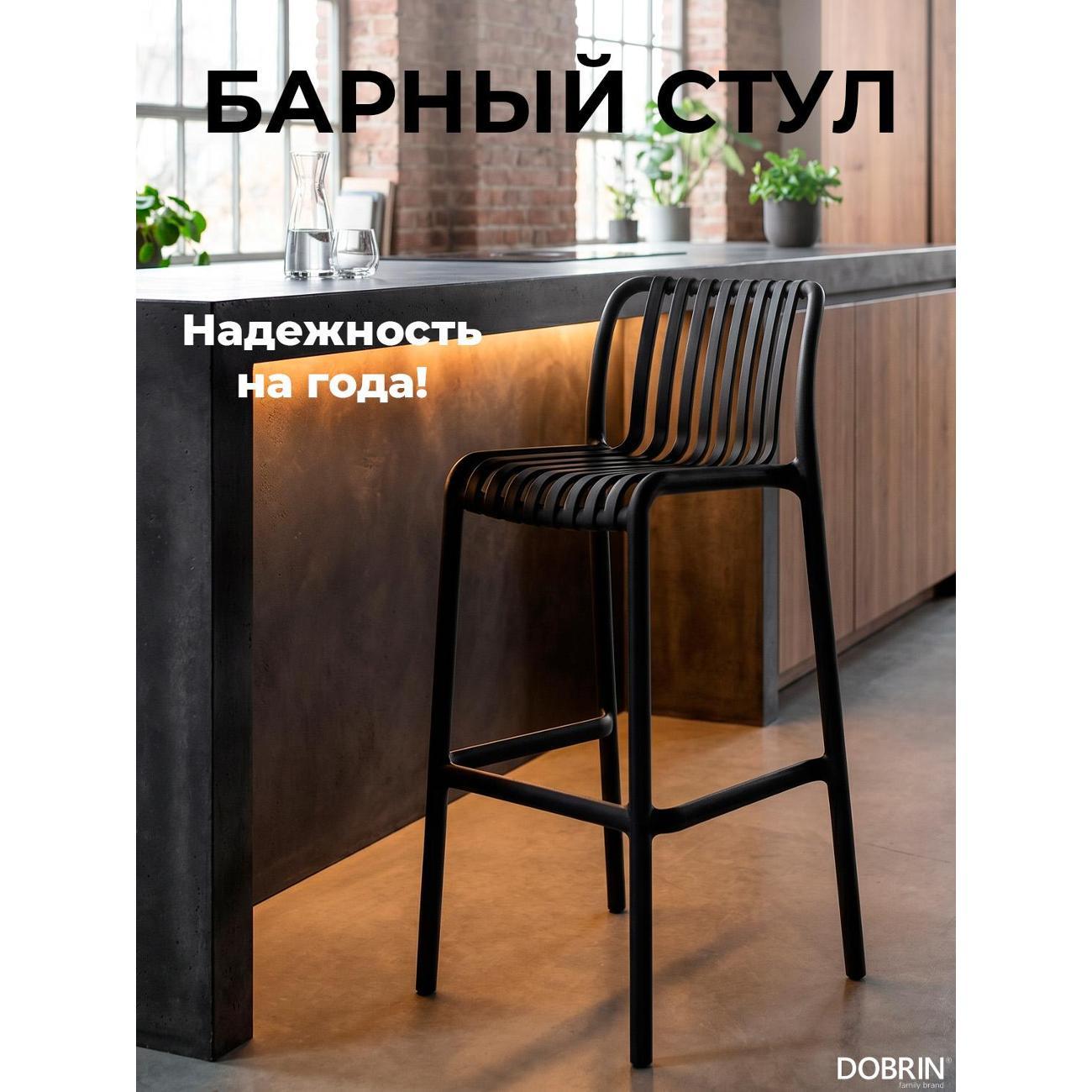 Стул садовый DOBRIN Chloe Bar LMZL-PP777 черный фото