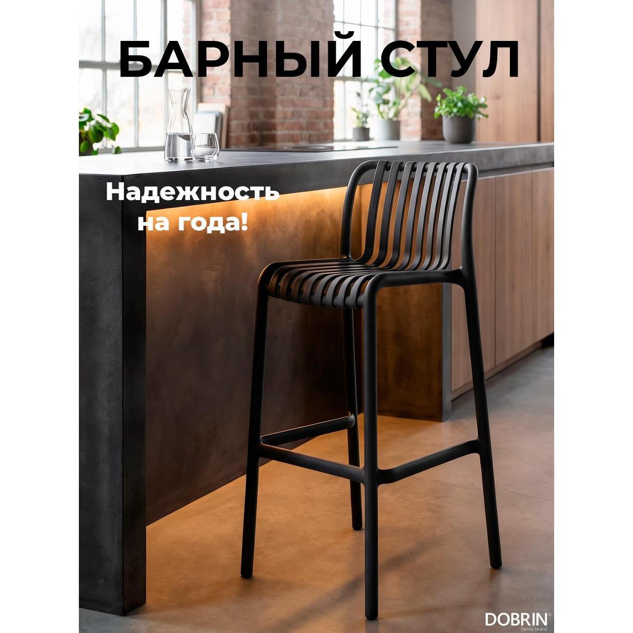 Стул садовый DOBRIN Chloe Bar LMZL-PP777 темно-серый фото